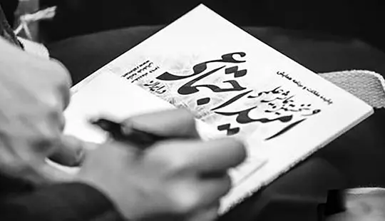 امید اجتماعی چطور به دست میآید؟
