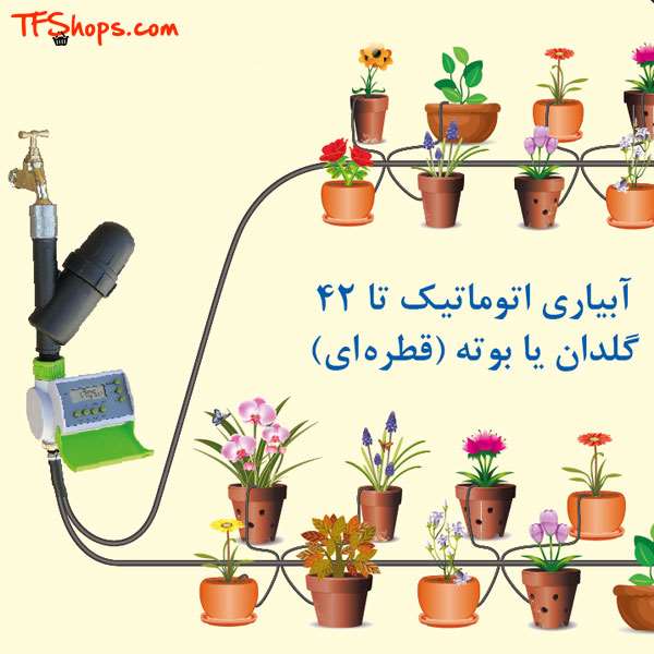 پکیج آبیاری قطره ای اتوماتیک اُوردریپ