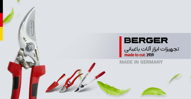 ابزارهای باغبانی برگر