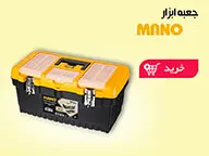 جعبه ابزار (03)