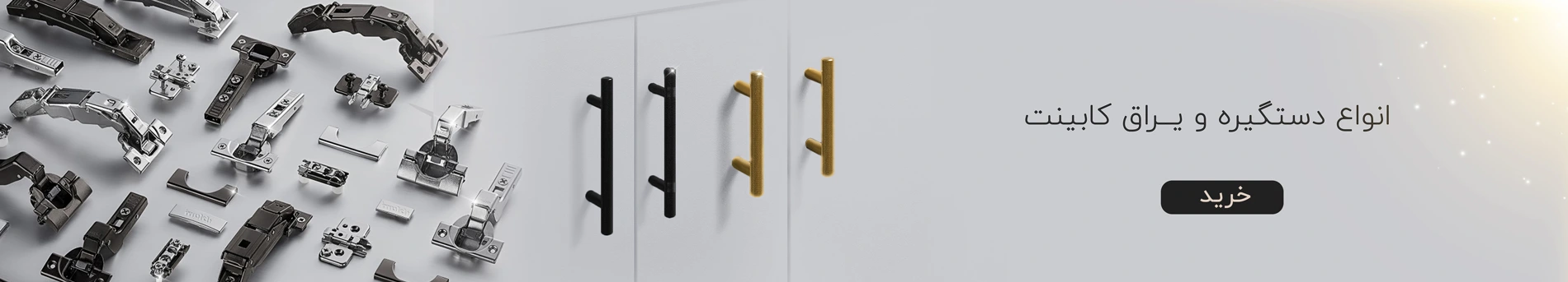 یراق آلات ساختمانی (01)