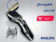 ماشین اصلاح سر و بدن(05)