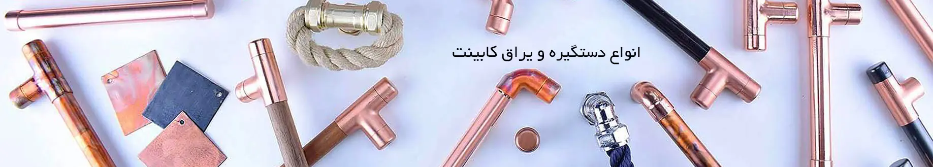 یراق آلات ساختمانی (01)