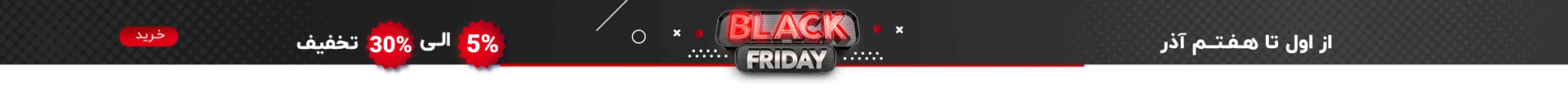 بلک فرایدی 2025