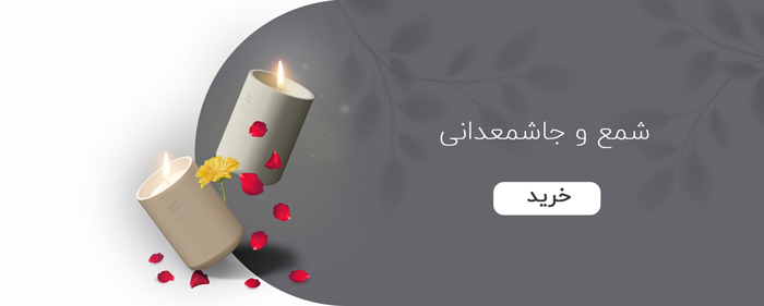 شمع و جا شمعی ایکیا شمع و جا شمعی ایکیا
