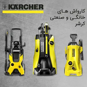 کارواش های کرشر