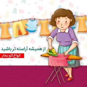 اتو بخار