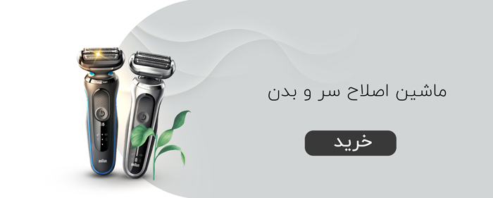 ماشین اصلاح سر و بدن