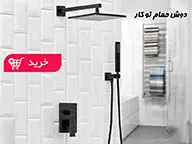 شیرآلات توکار (02)