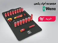 آچار بکس (05)