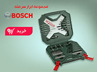 ابزار مته بوش (04)