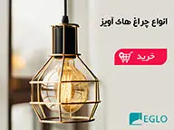 چراغ های اویز (04)
