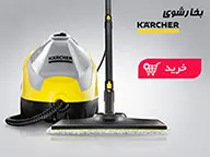بخارشوی خانگی (03)