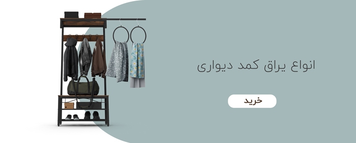 یراق کمد دیواری