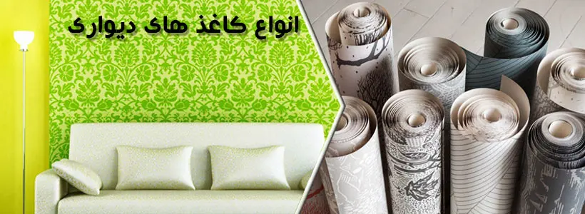 کاغذ دیواری (06)