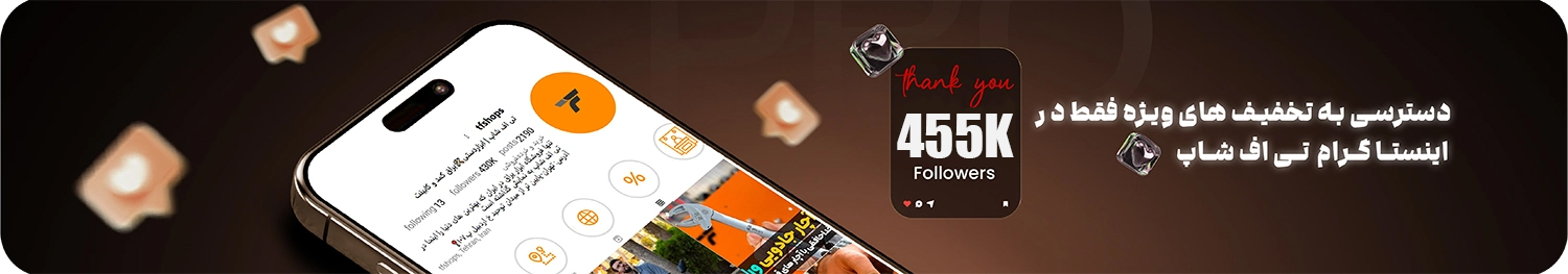 اینستاگرام تی اف شاپ