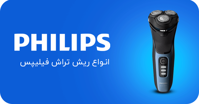 ریش تراش فیلیپس