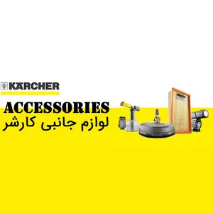 لوازم جانبی کرشر