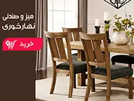 میز و صندلی (02)