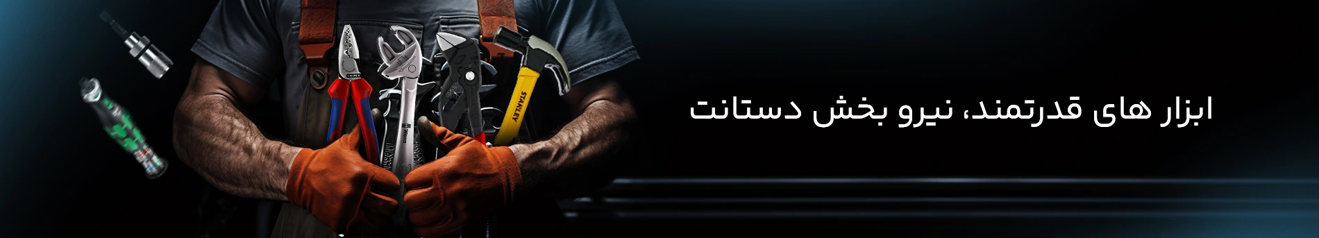 ابزار خانگی و صنعتی