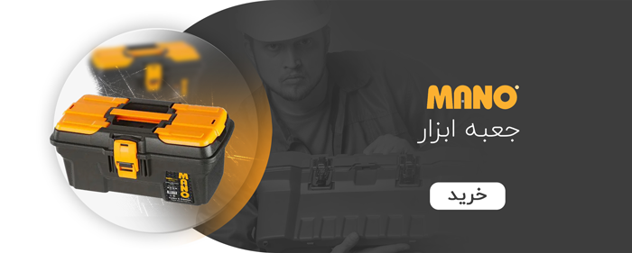 جعبه ابزار مانو