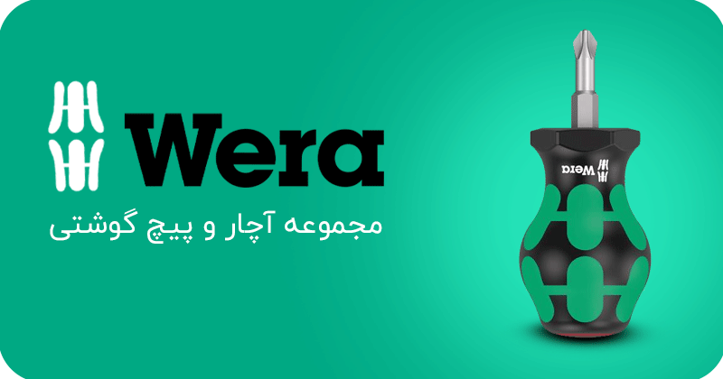مجموعه آچار پیچگوشتی ورا
