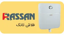 Flush-Tank Rassan Menu