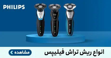 ریش تراش فیلیپس