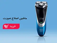 ماشین اصلاح صورت (09)