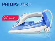 اتو بخار فیلیپس (02)