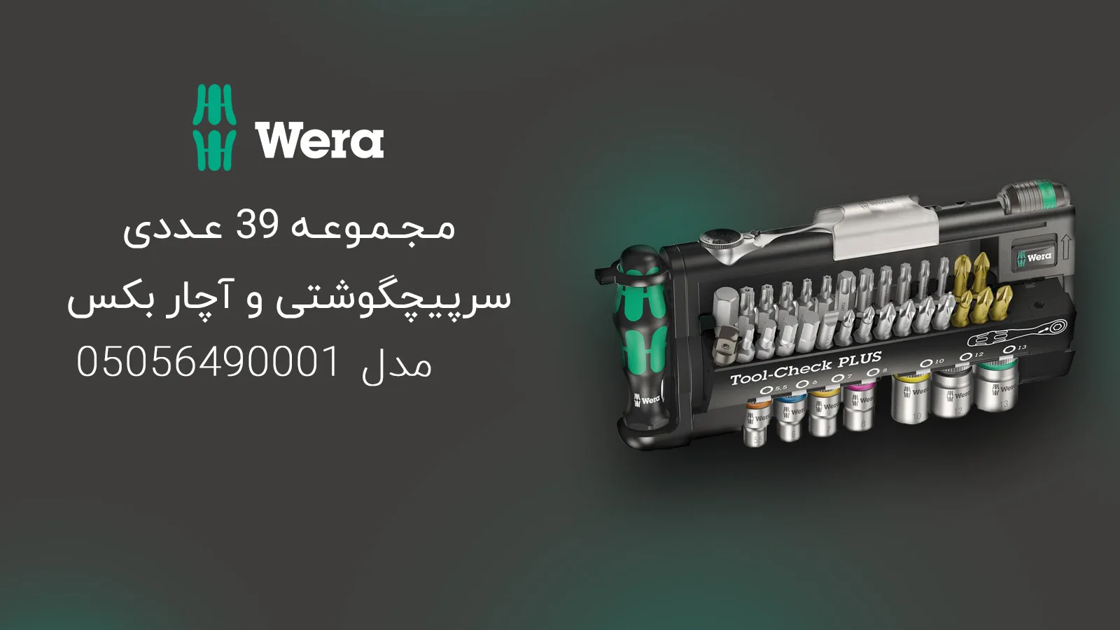 ست 34 عددی سرپیچگوشتی و آچار بکس کامپکت 05056490001 ورا