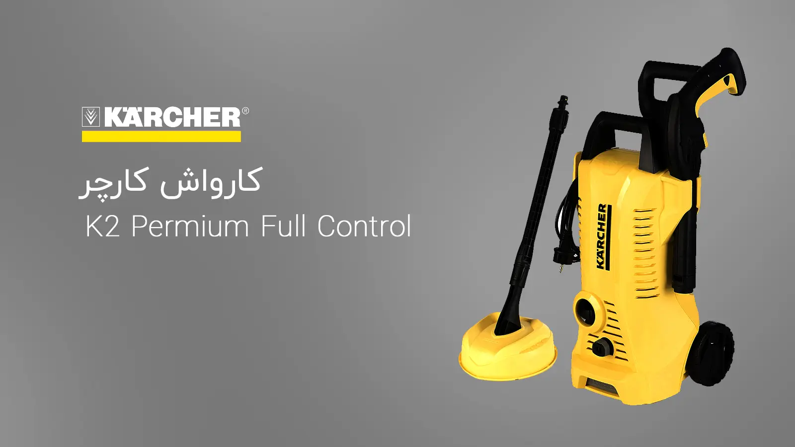 کارواش کارچر مدل K2 Permium Full Control