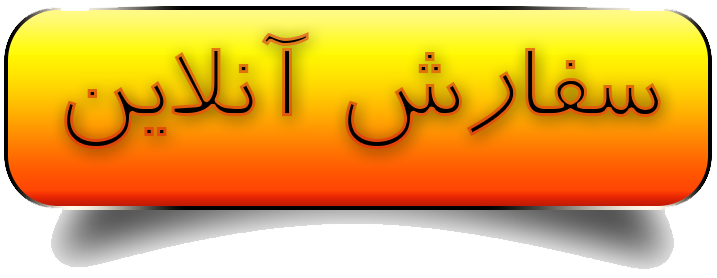   سفارش آنلاین محصولات اورلاک