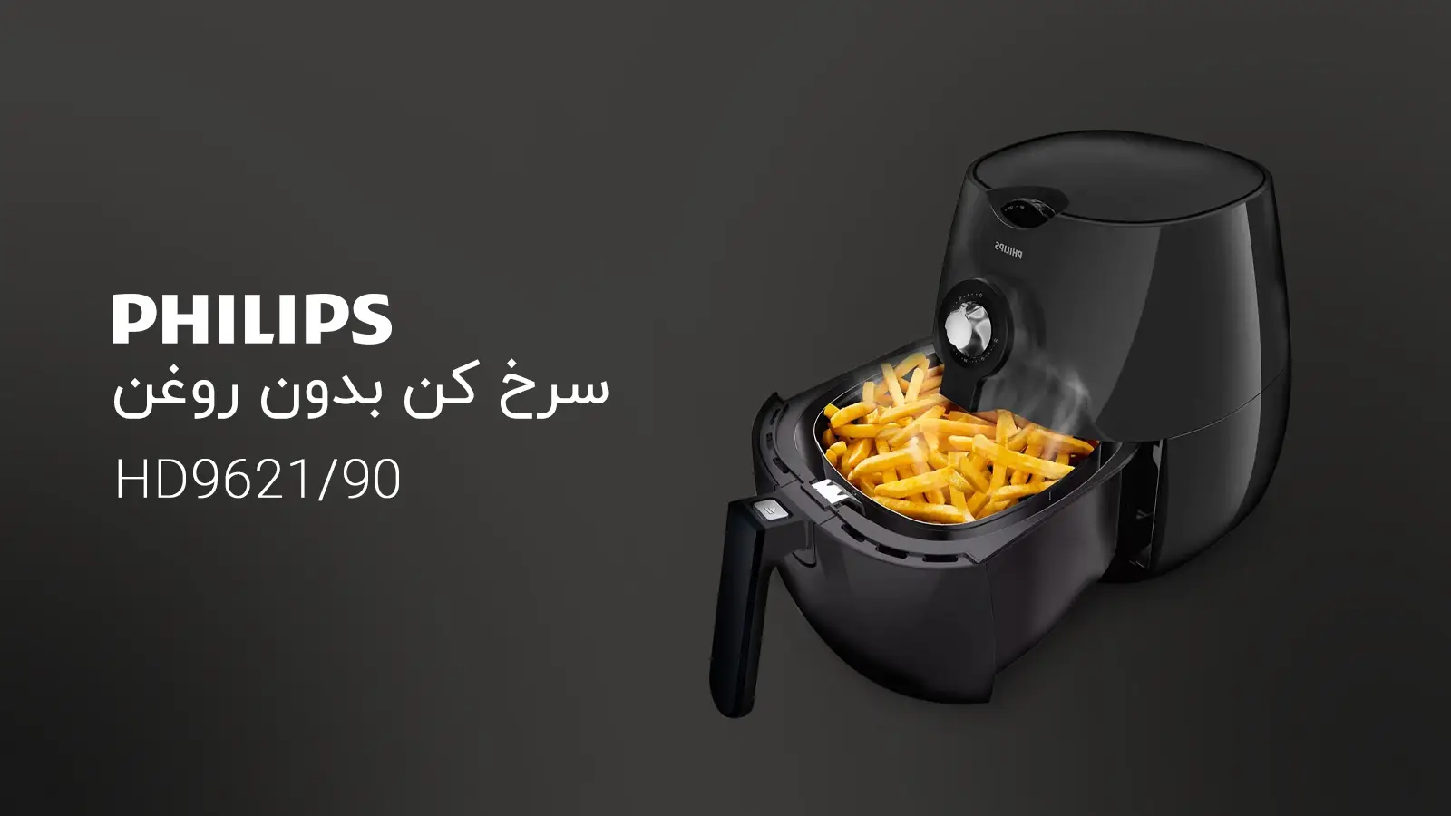 سرخ کن بدون روغن HD9621/90 فیلیپس