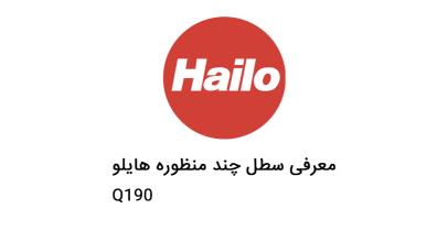 سطل چند منظوره هایلو مدل Q190