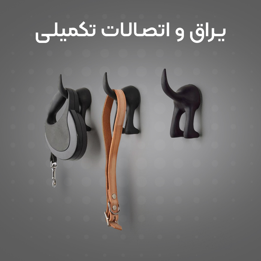 یراق و اتصالات تکمیلی | خرید اینترنتی اتصالات تکمیلی