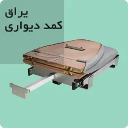 یراق کمد دیواری | فروش اینترنتی یراق کمد دیواری و یراق کمدی