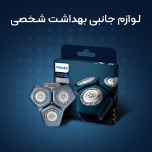 خرید اینترنتی لوازم جانبی ماشین اصلاح 