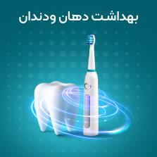 فروش اینترنتی مسواک برقی فیلیپس 