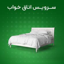 سرویس اتاق خواب | خرید اینترنتی انواع سرویس خواب  ، یکنفره چوبی