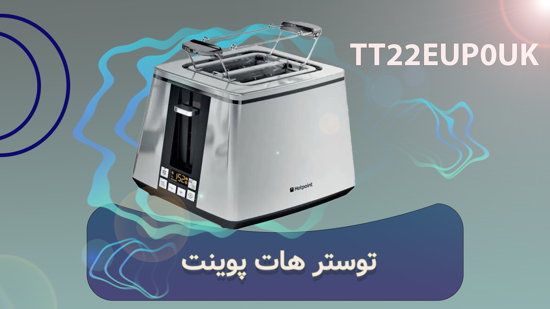 ویدیو آنبکاس توستر هات پوینت مدل TT22EUP0UK