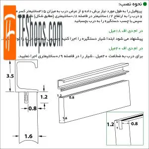 پروفیل دستگیره مخفی L فرم کمدی فانتونی