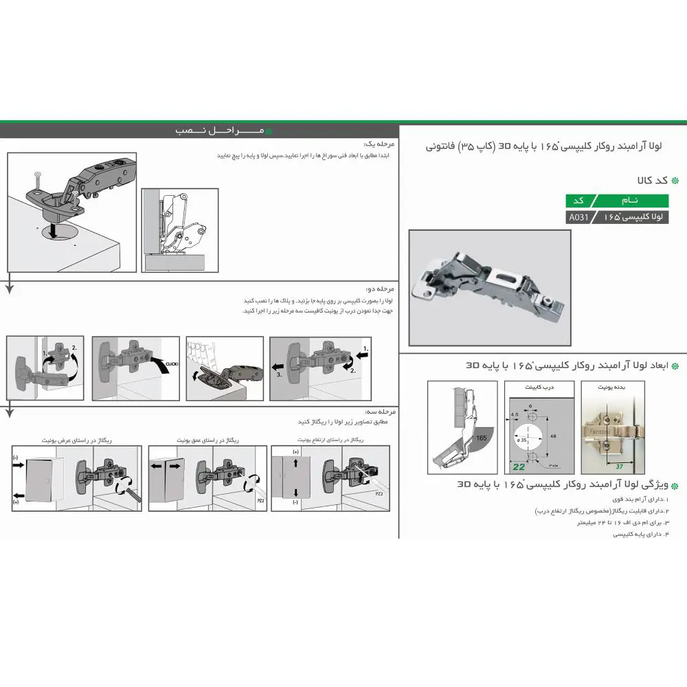 لولا کابینت آرامبند 165درجه فانتونی