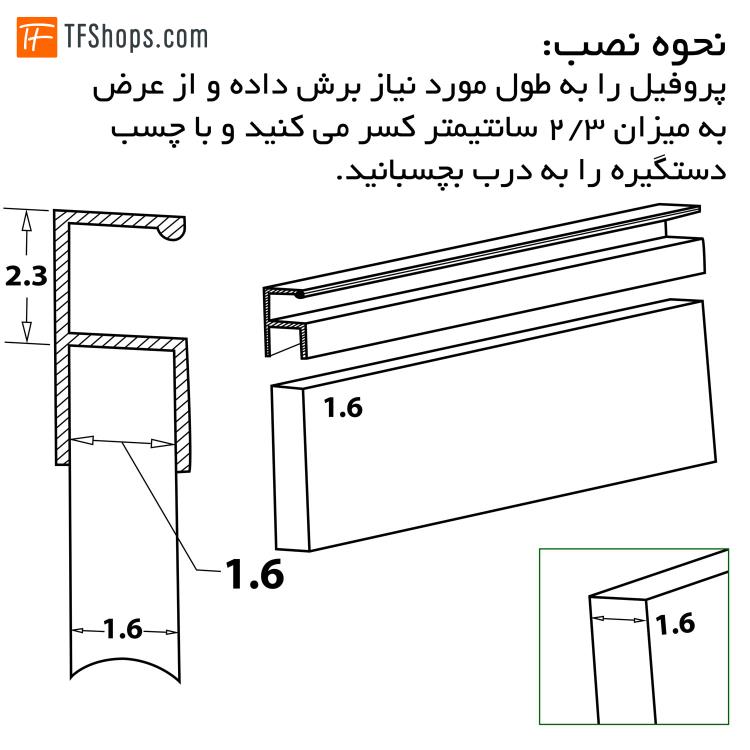 پروفیل دستگیره H فرم فانتونی