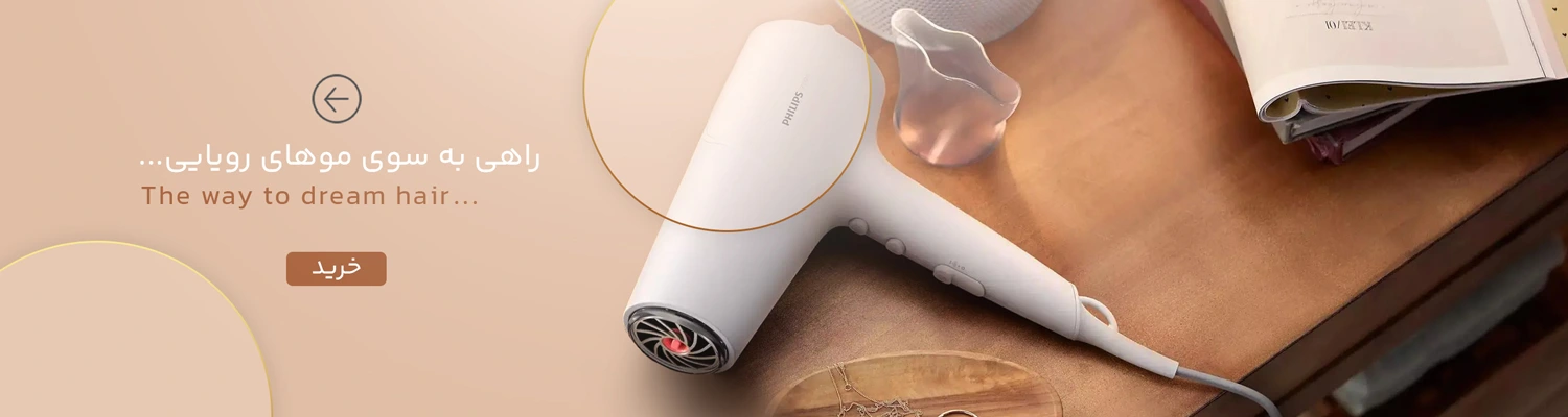   سشوار های حرفه ای  