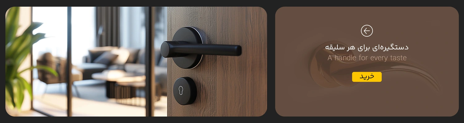   دستگیره درب 