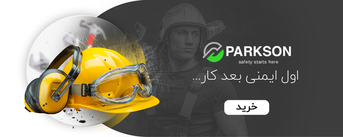 ابزار ایمنی