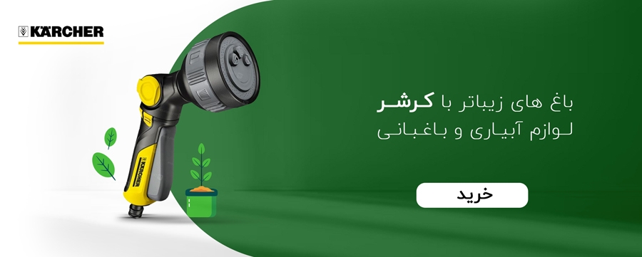 لوازم آبیاری و شستشو
